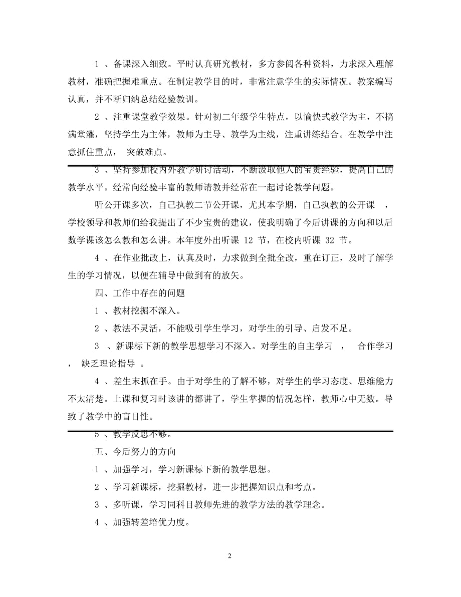 [精选]七年级下数学工作总结报告_第2页