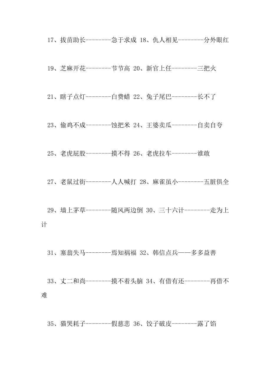 2021年最新版中小学生常用歇后语_第2页