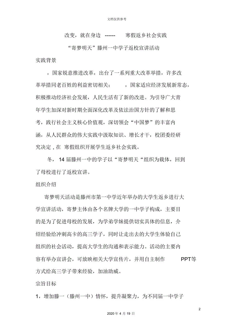 (精)寒假返乡实践调研报告模板_第2页