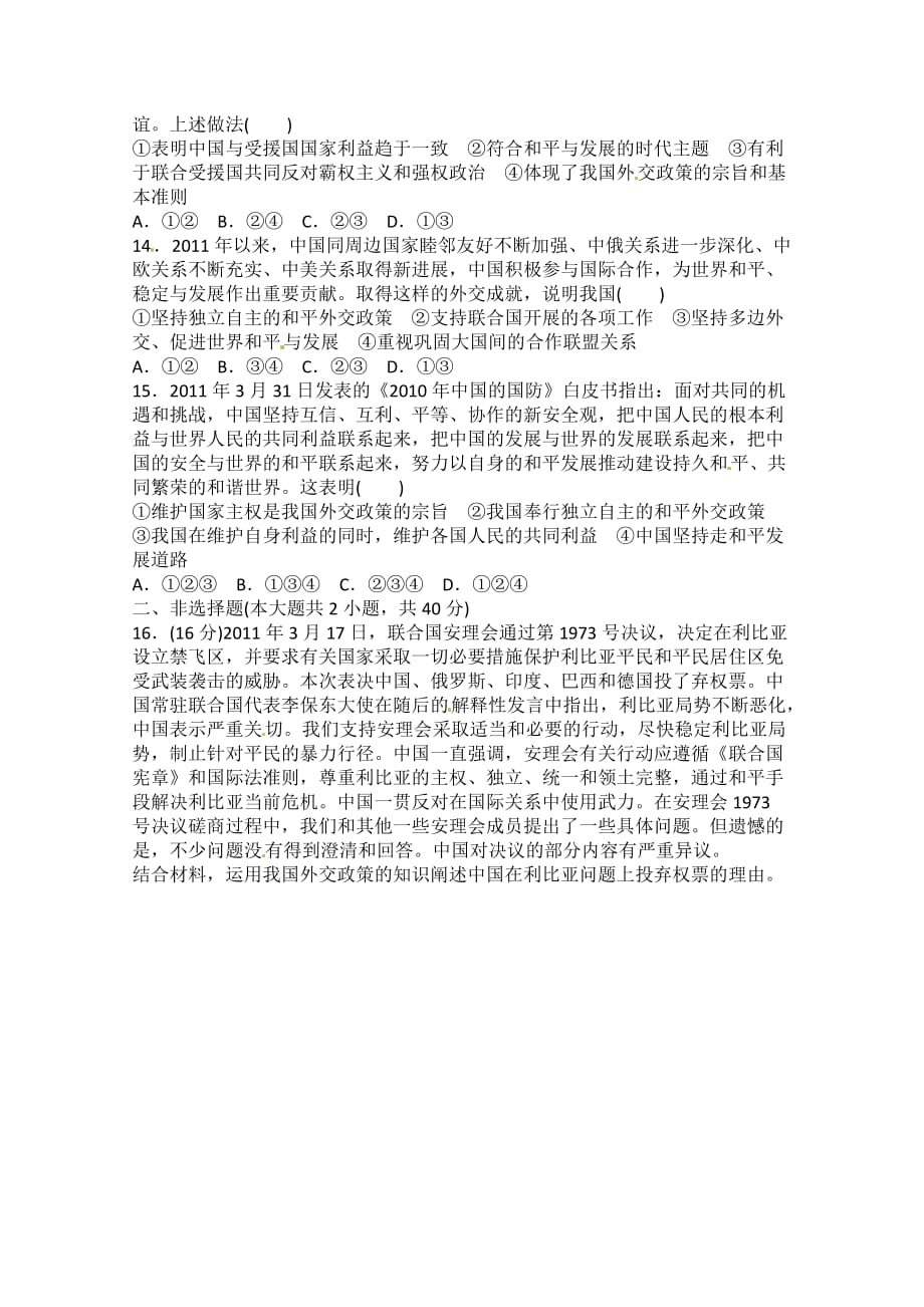 2014届高三政治一轮复习单元检测卷：第四单元 当代国际社会_第3页