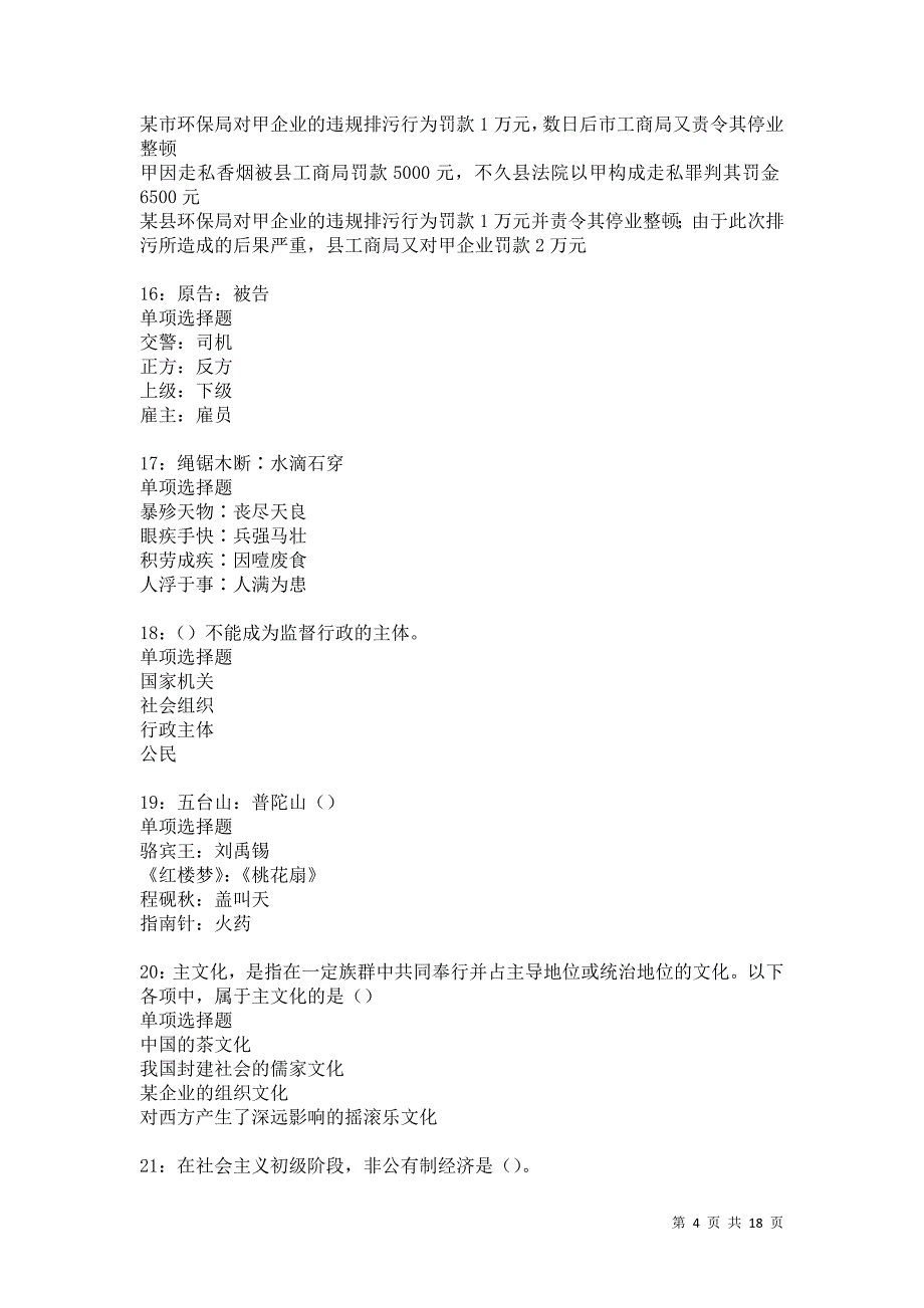 乾安事业编招聘2021年考试真题及答案解析卷5_第4页