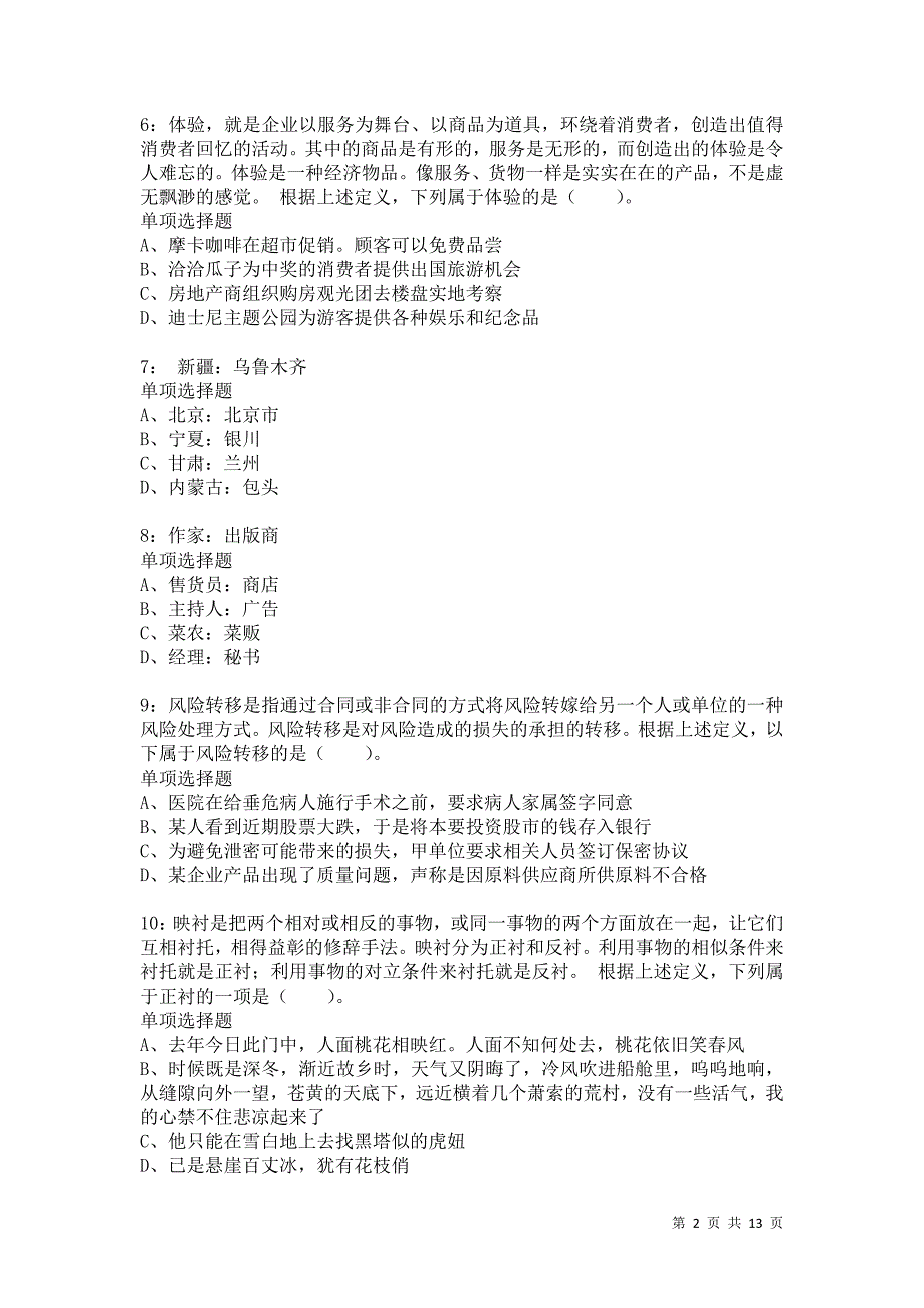 公务员《判断推理》通关试题每日练1964卷1_第2页