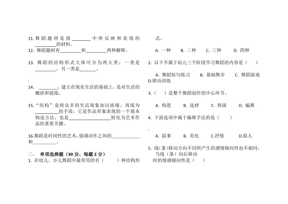 (精)舞蹈与幼儿舞蹈创编期末复习试题_第2页