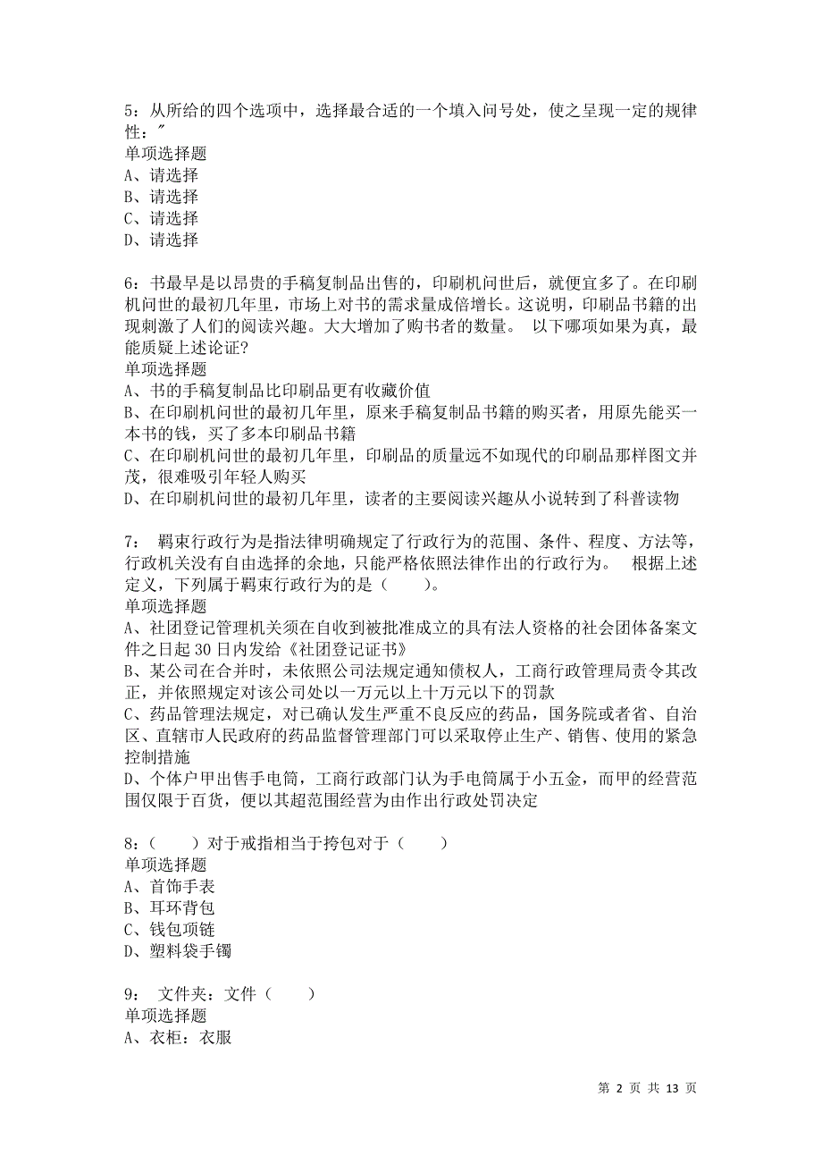 公务员《判断推理》通关试题每日练4127卷3_第2页