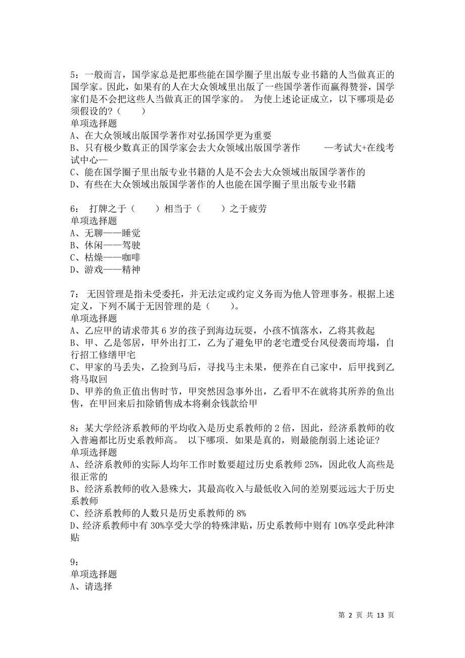 公务员《判断推理》通关试题每日练2808卷3_第2页