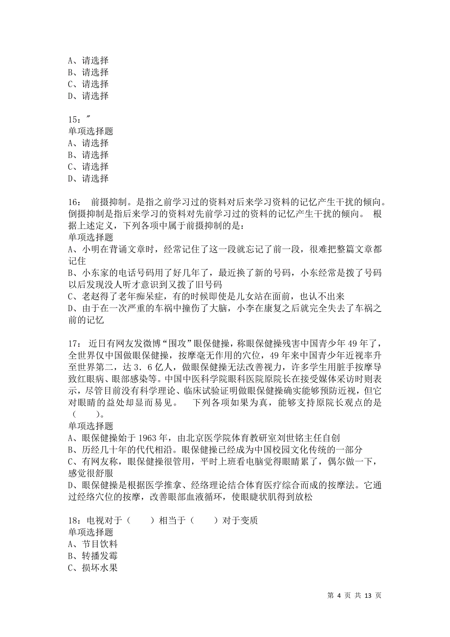 公务员《判断推理》通关试题每日练2808卷3_第4页