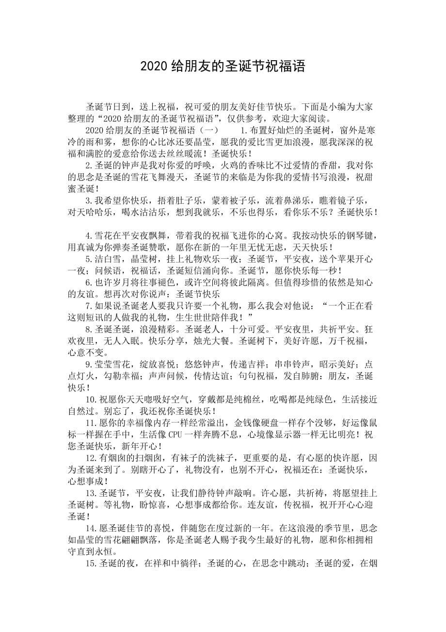 2020给朋友的圣诞节祝福语_第1页