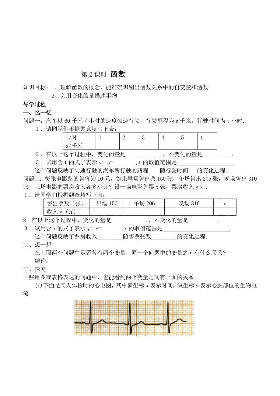 八年级数学人教版-第十九章一次函数导学案Word版_第3页