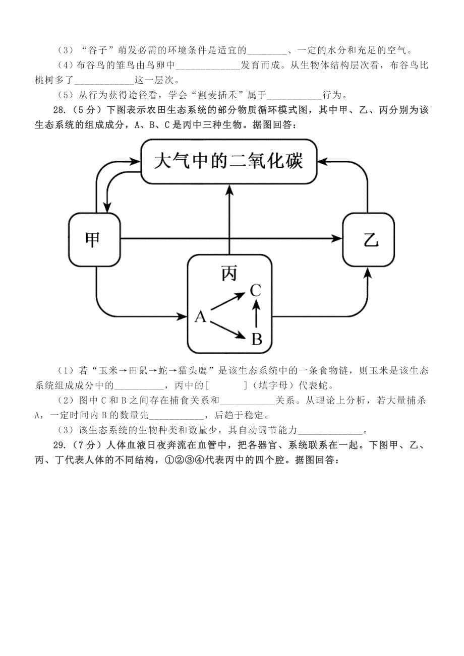 2019年福建省中考生物卷以及答案Word版_第5页