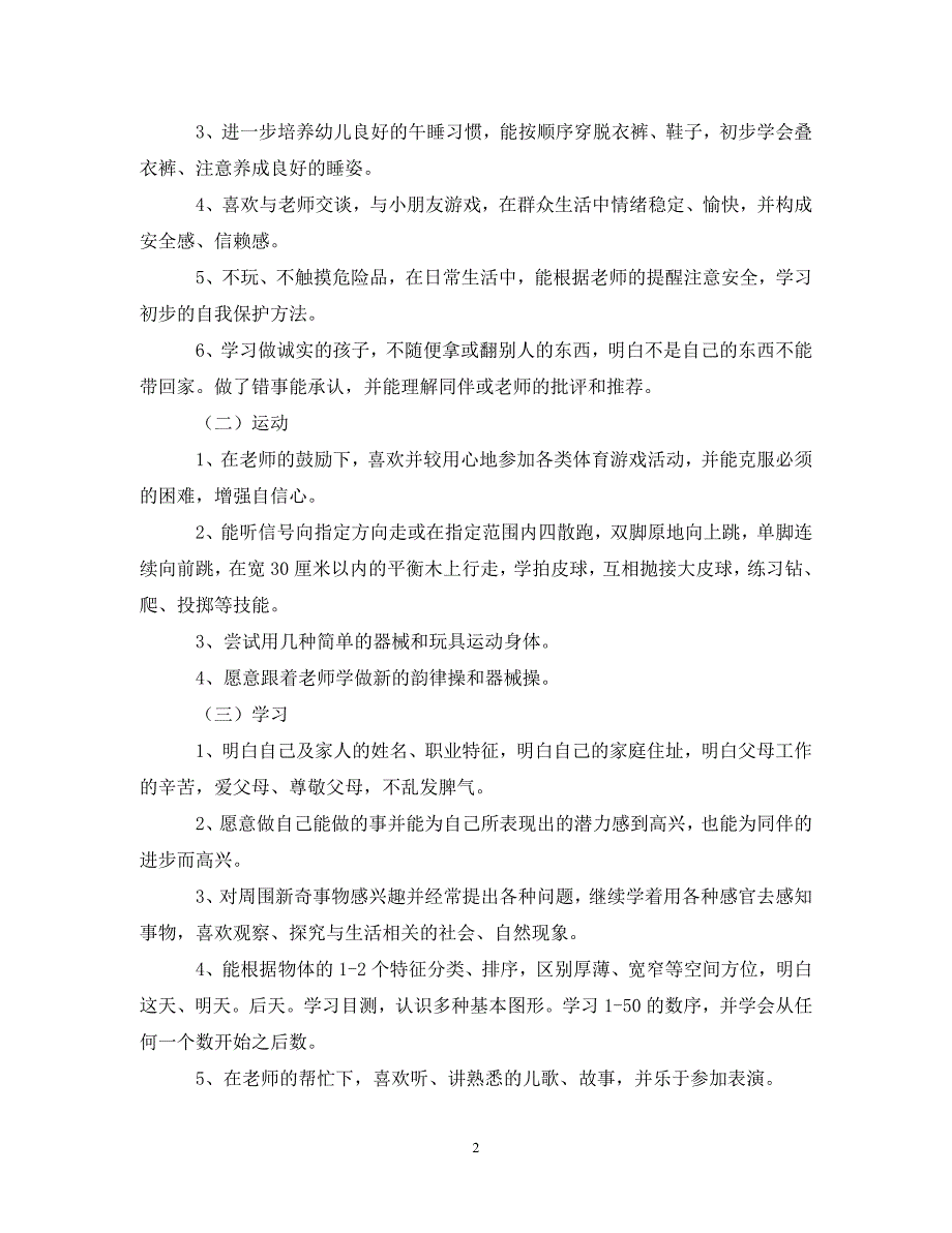 [精编]2020中班下学期班务工作计划表格_第2页