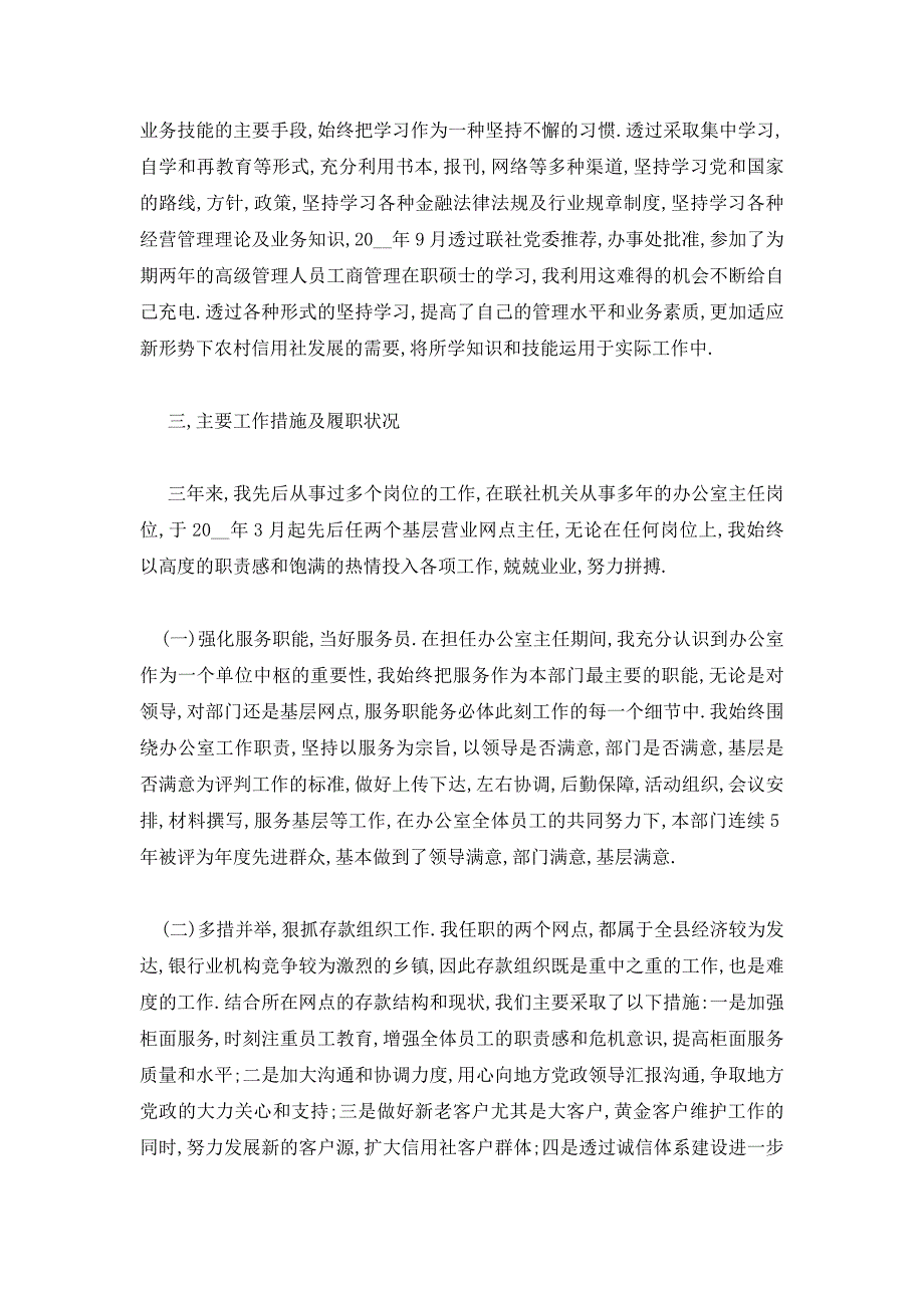 【最新】信用社员工述职报告格式【三篇】_第2页