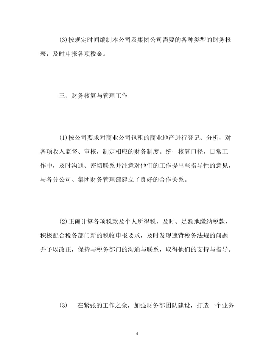 [精编]财务部会计实习工作总结_第4页