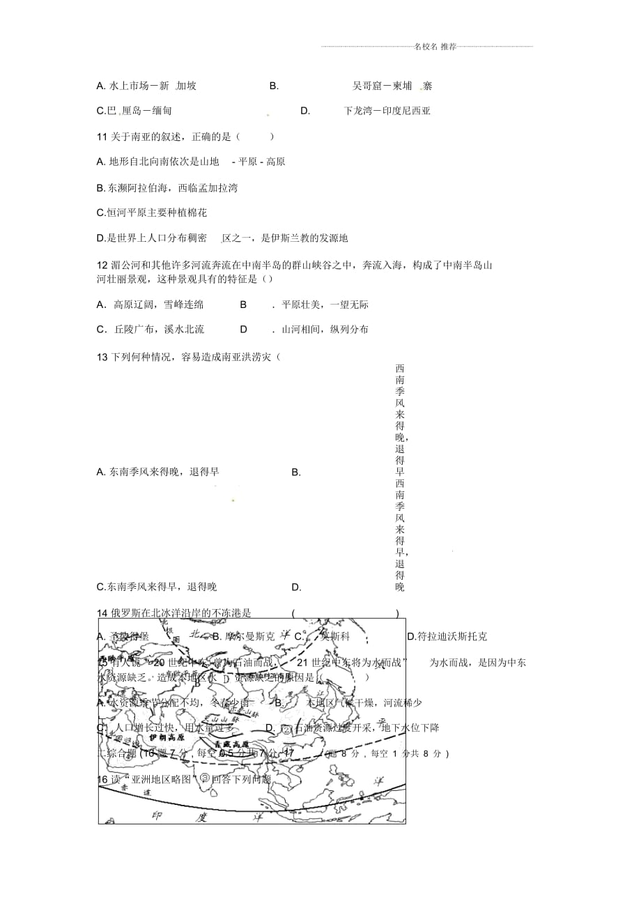 江西省上饶市余干县民办公助沙港中学初中七年级地理下学期期中试题完整版新人教版_第3页