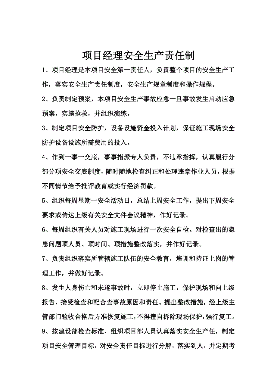 各类人员安全生产责任制Word版_第3页