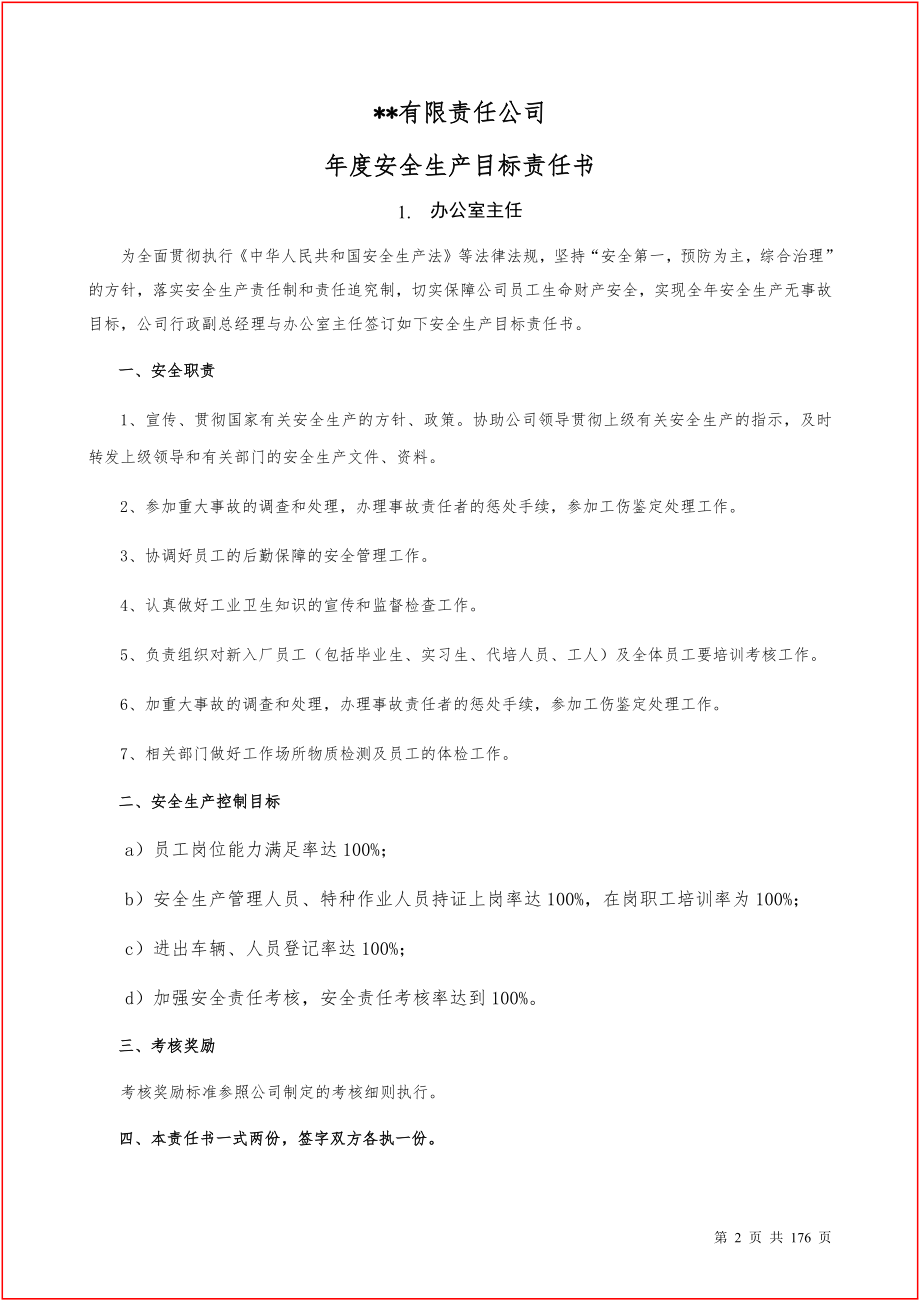 【汇编】2021岗位安全生产目标责任书汇编（90岗位）_第2页