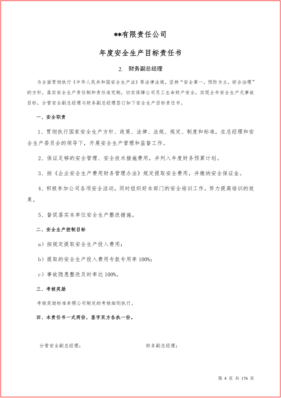 【汇编】2021岗位安全生产目标责任书汇编（90岗位）_第4页