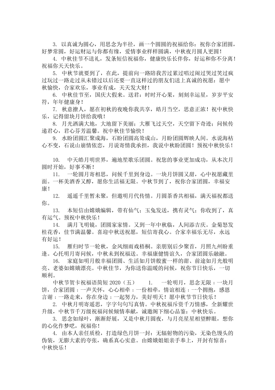 中秋节贺卡祝福语简短2020_第4页