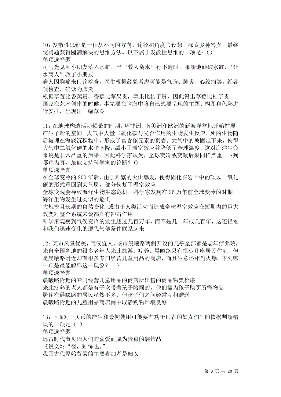 兴城2021年事业单位招聘考试真题及答案解析_第3页