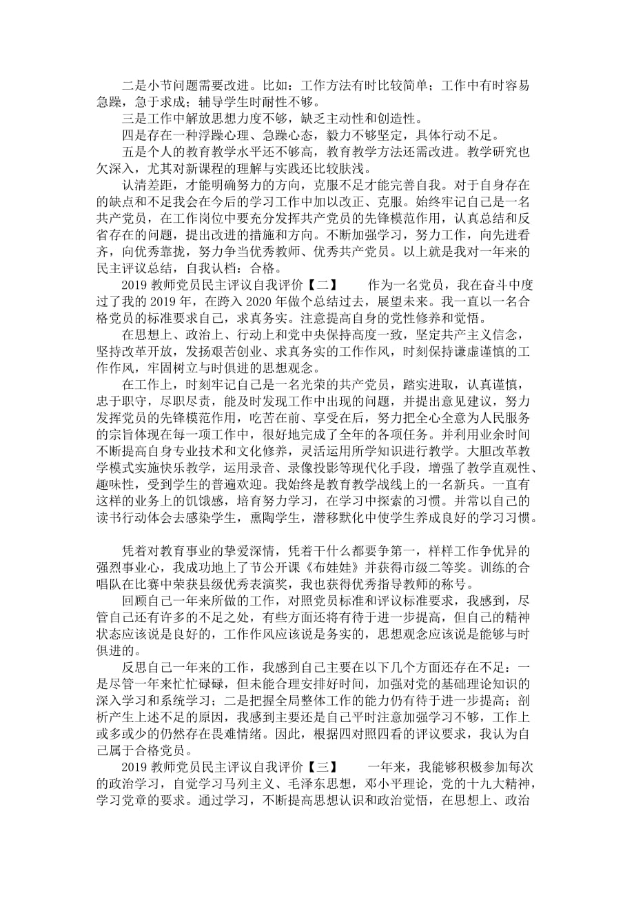 2019教师党员民主评议自我评价_第2页