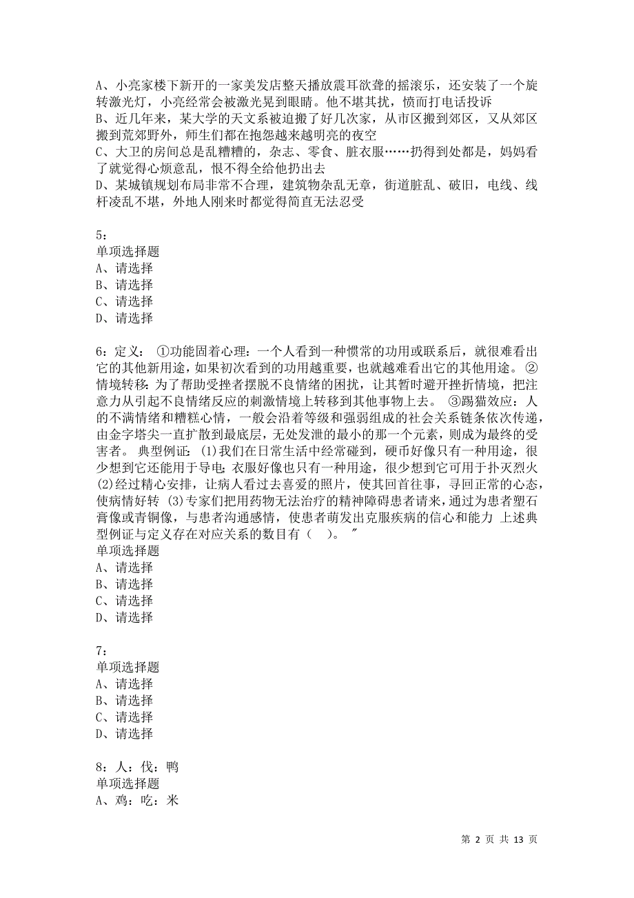 公务员《判断推理》通关试题每日练2386卷5_第2页