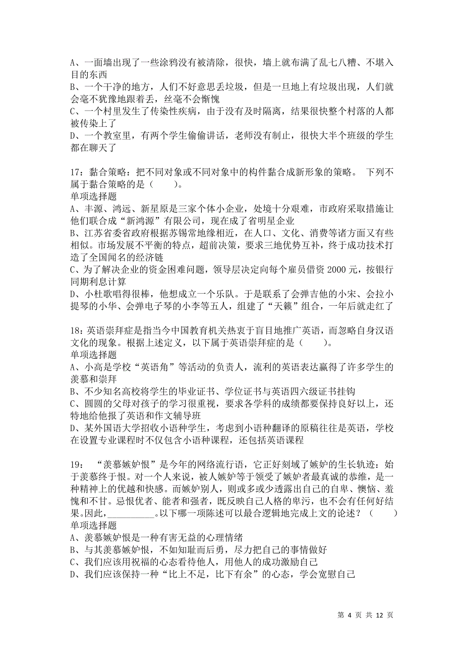 公务员《判断推理》通关试题每日练1236卷4_第4页