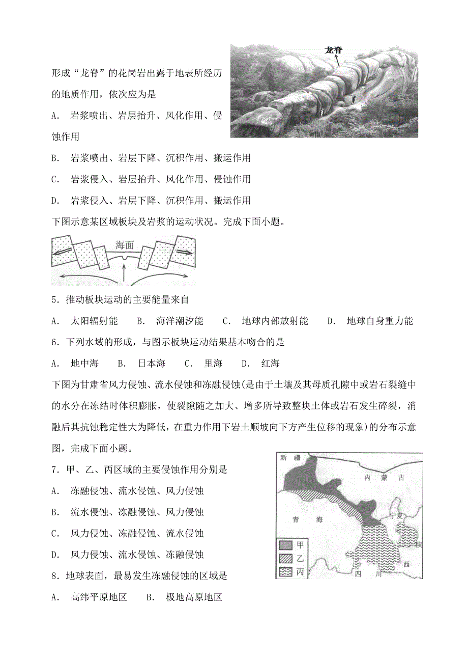 内外力作用与地表形态练习题Word版_第2页