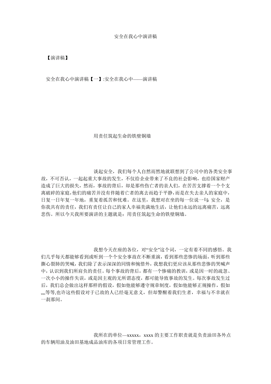 安全在我心中演讲稿[通用篇]_第1页