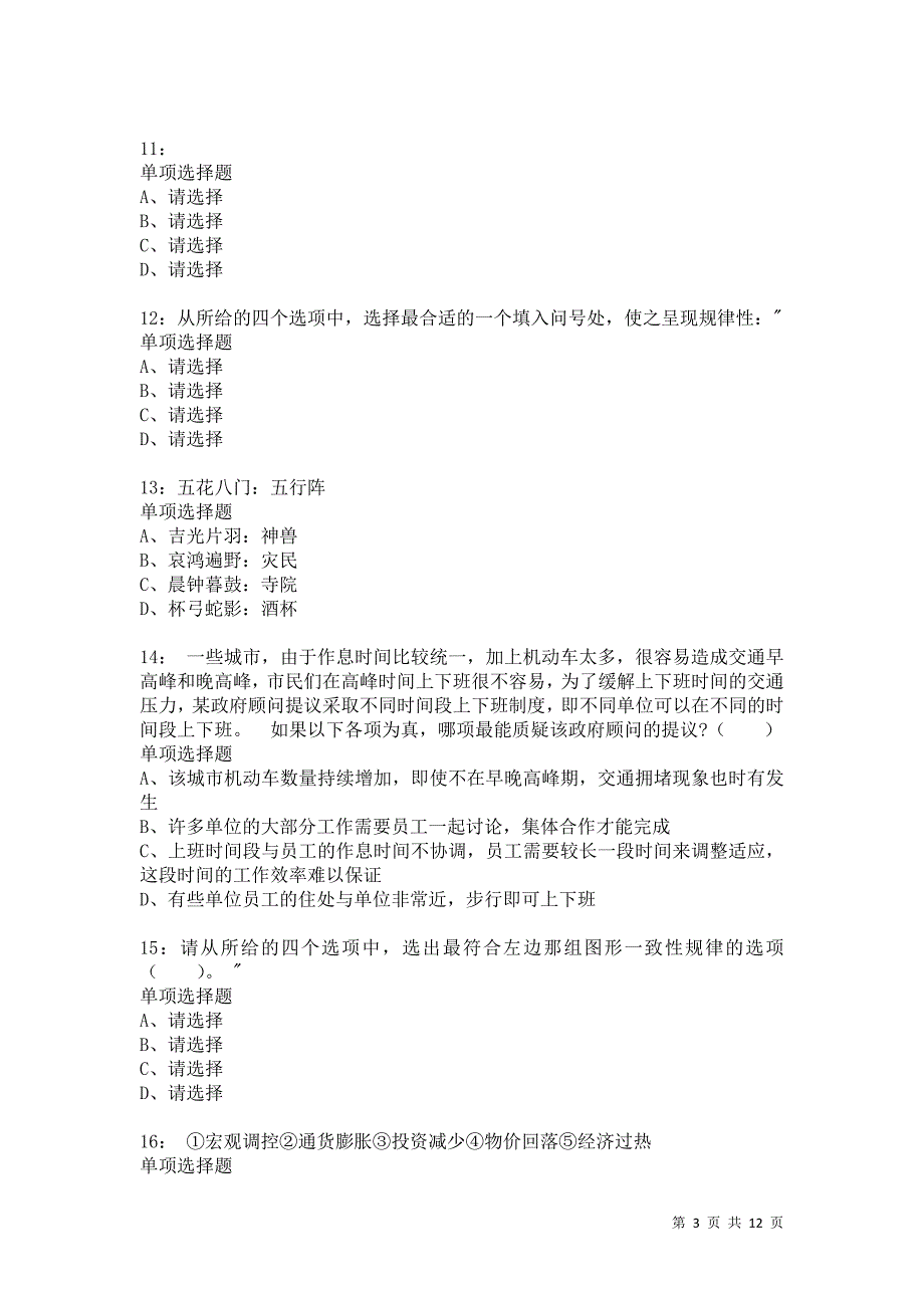 公务员《判断推理》通关试题每日练3203卷4_第3页