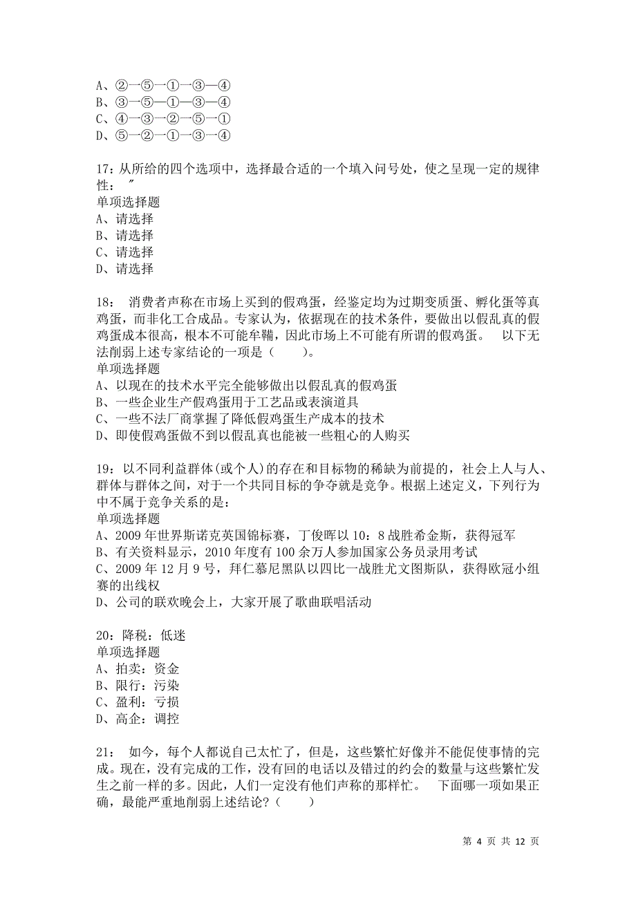 公务员《判断推理》通关试题每日练3203卷4_第4页