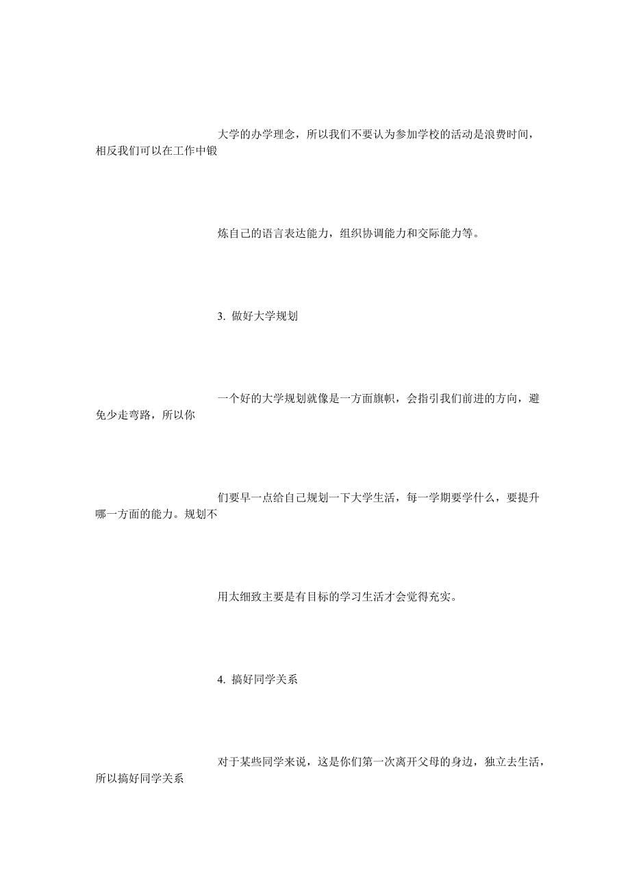 大学班级团结青春文字[通用篇]_第5页