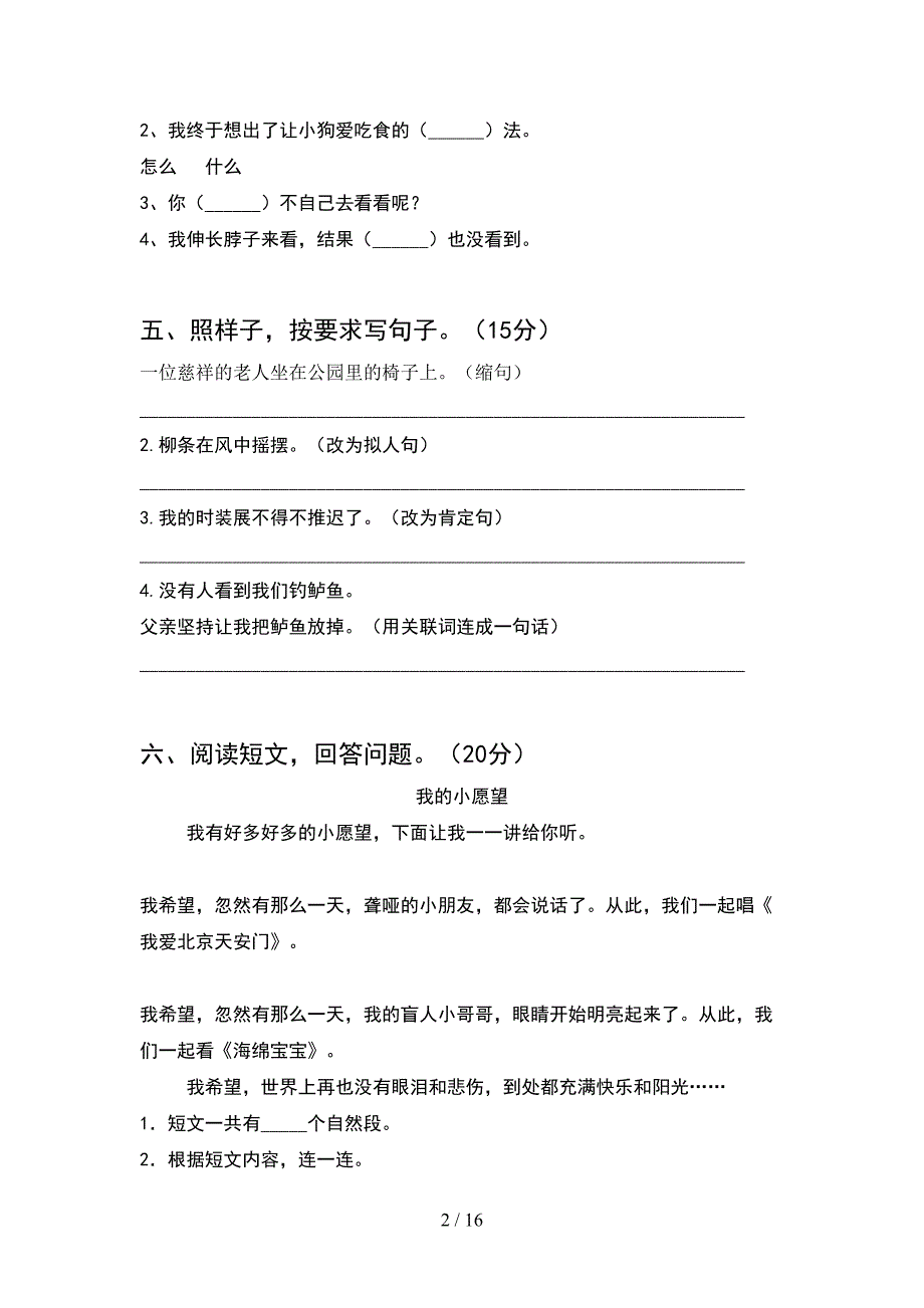 2021年一年级语文下册期末必考题(4套_第2页