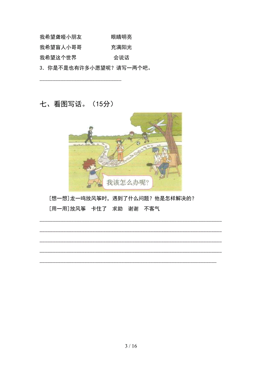 2021年一年级语文下册期末必考题(4套_第3页