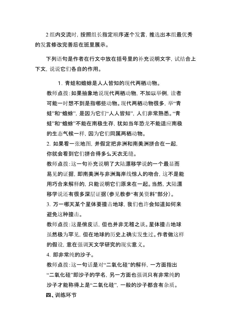 18阿西莫夫短文两篇教学设计教案_第5页