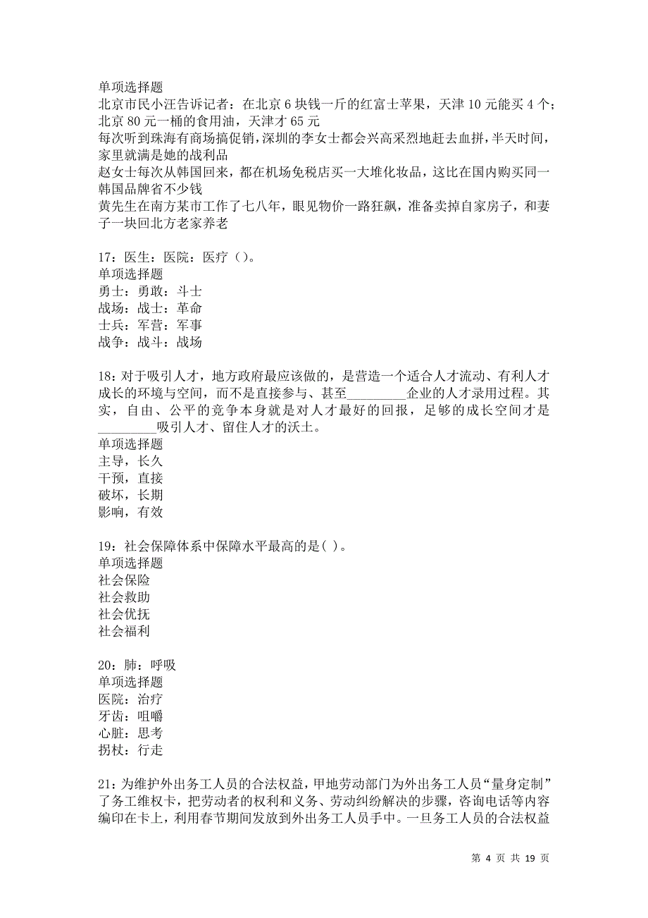 义县2021年事业单位招聘考试真题及答案解析卷8_第4页