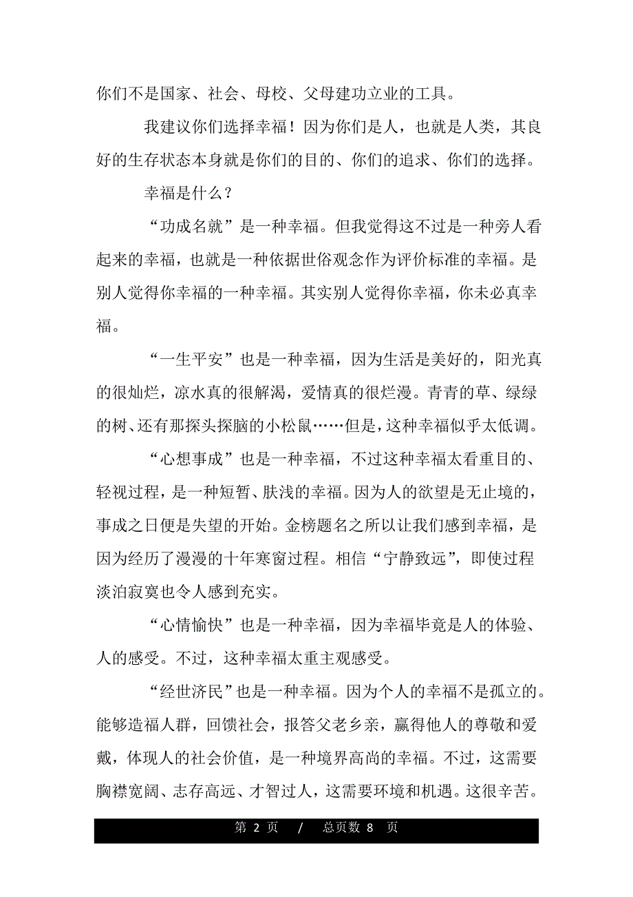 大学毕业典礼致辞（精品）._第2页