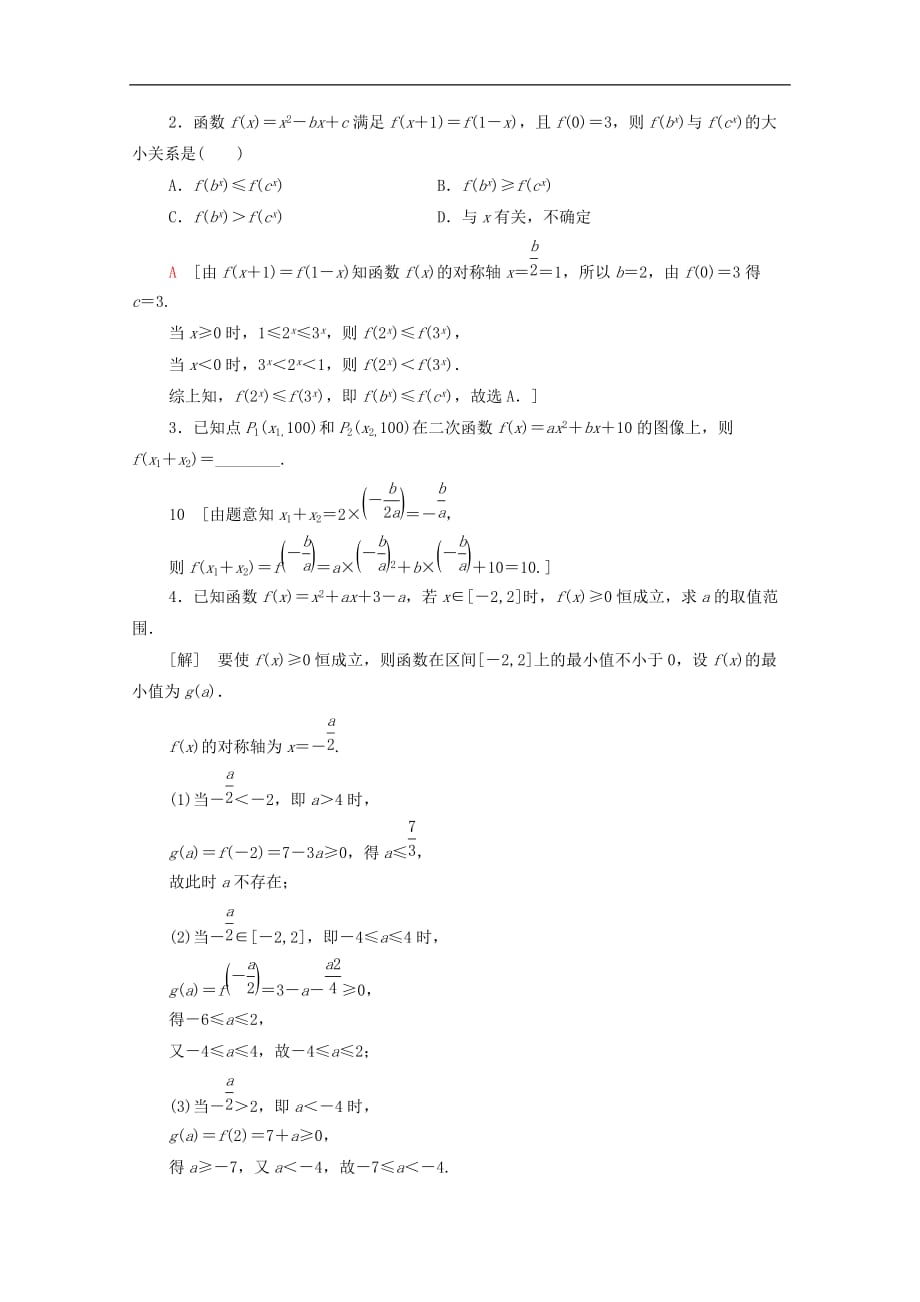 北师大版2021高考数学文科一轮复习课后限时集训7附解析_第4页