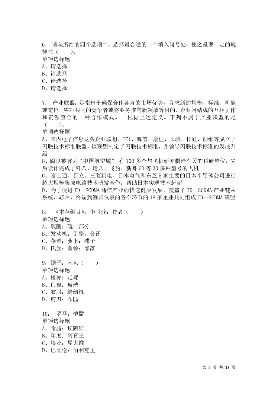 公务员《判断推理》通关试题每日练4069_第2页