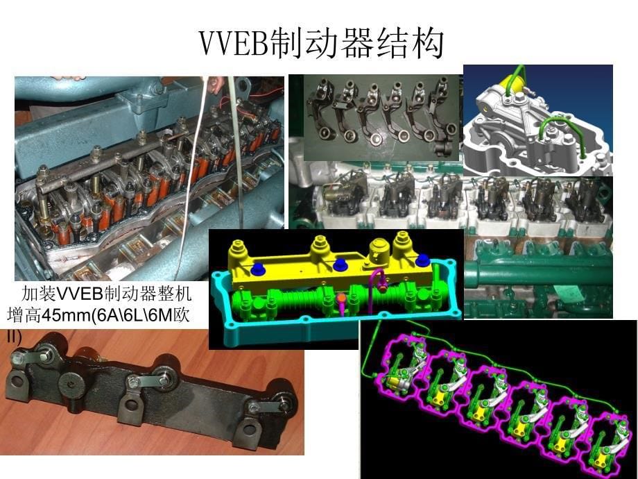 柴油机VVEB型缸内制动器原理_第5页