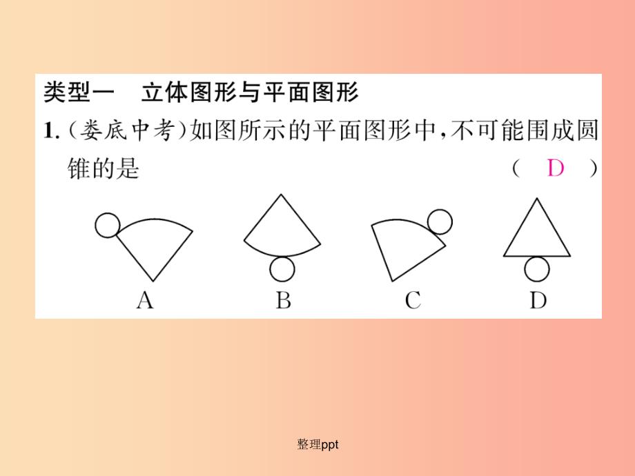 201x年秋七年级数学上册第4章图形的认识知识分类强化习题新版湘教版_第2页