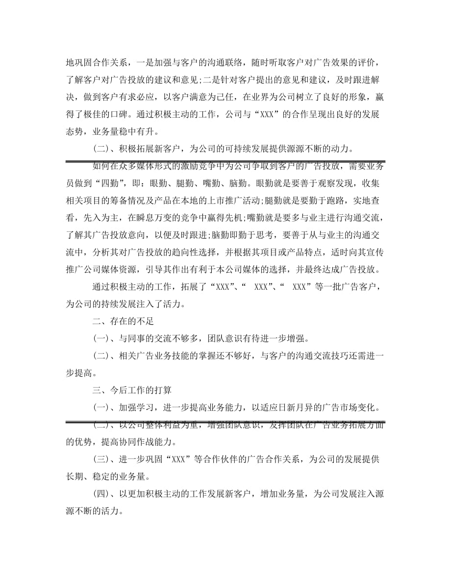 [精编]饮料业务员个人工作总结与计划_第3页