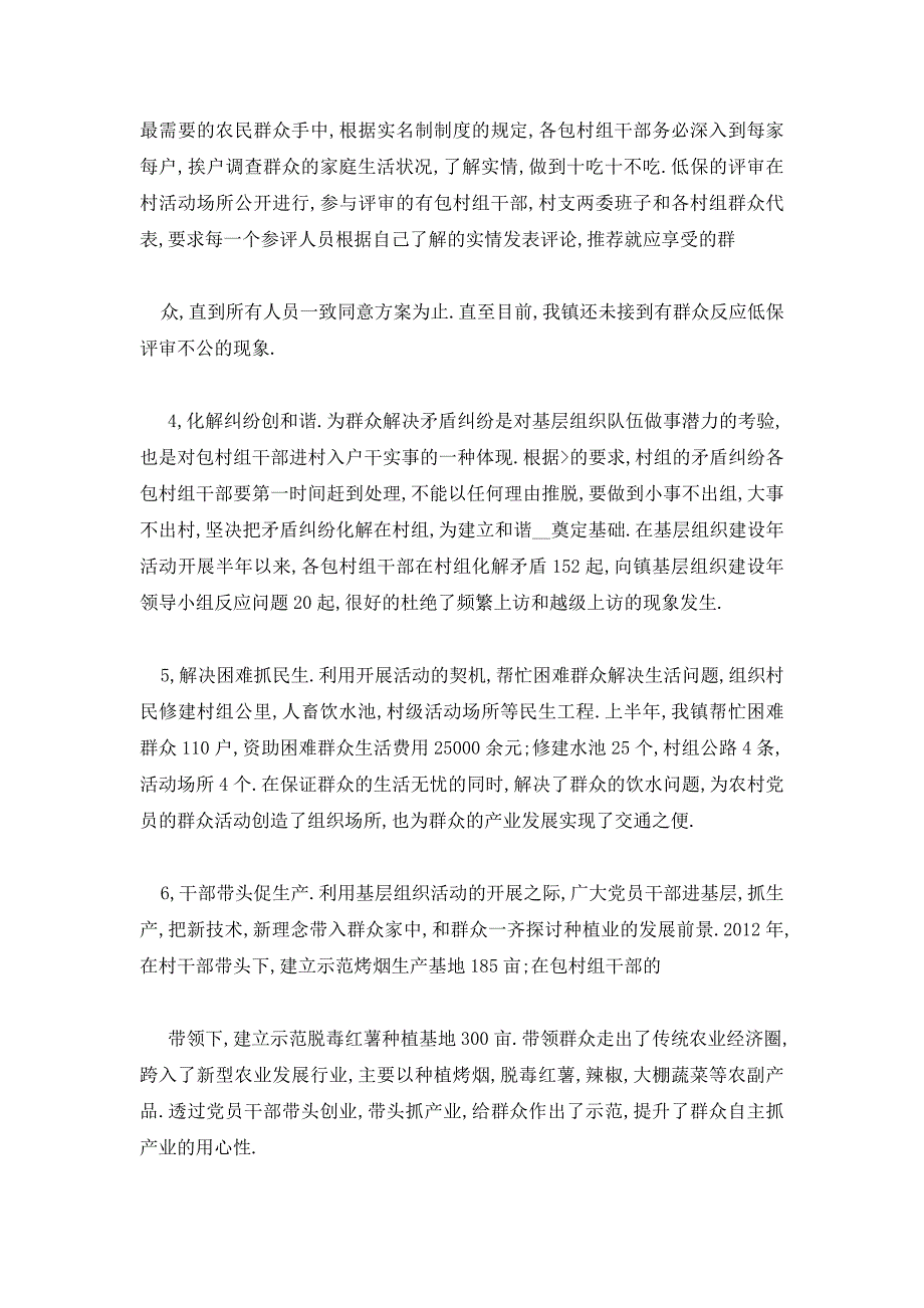 【最新】基层组织建设述职报告格式【三篇】_第3页