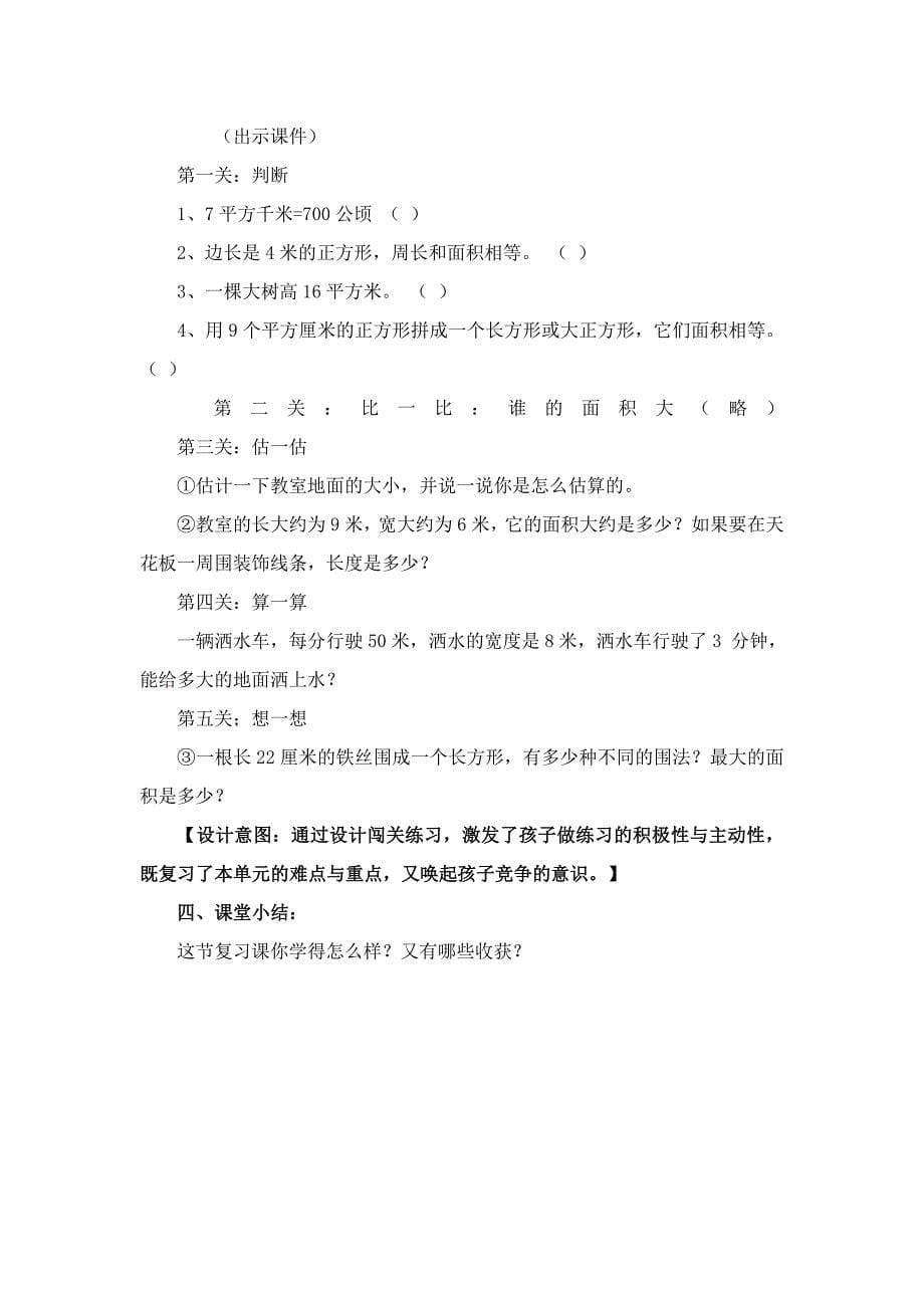 面积整理和复习教学设计Word版_第5页