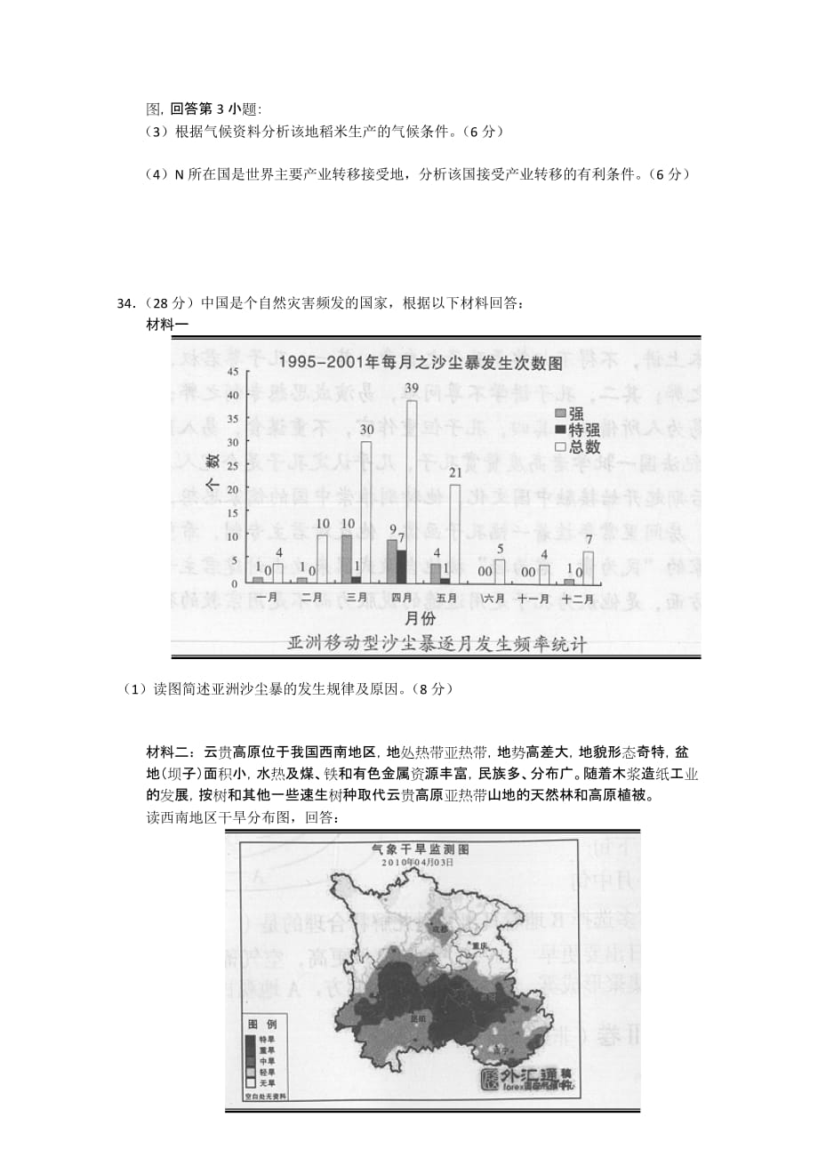 安徽省2010届高三第三次质检(文综地理_第4页