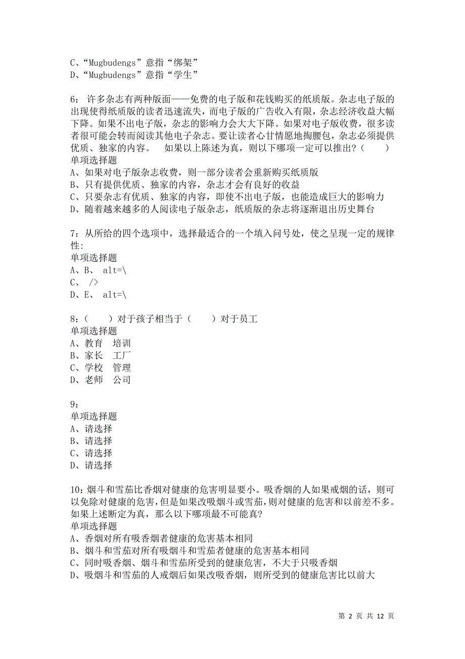 公务员《判断推理》通关试题每日练1344卷5_第2页