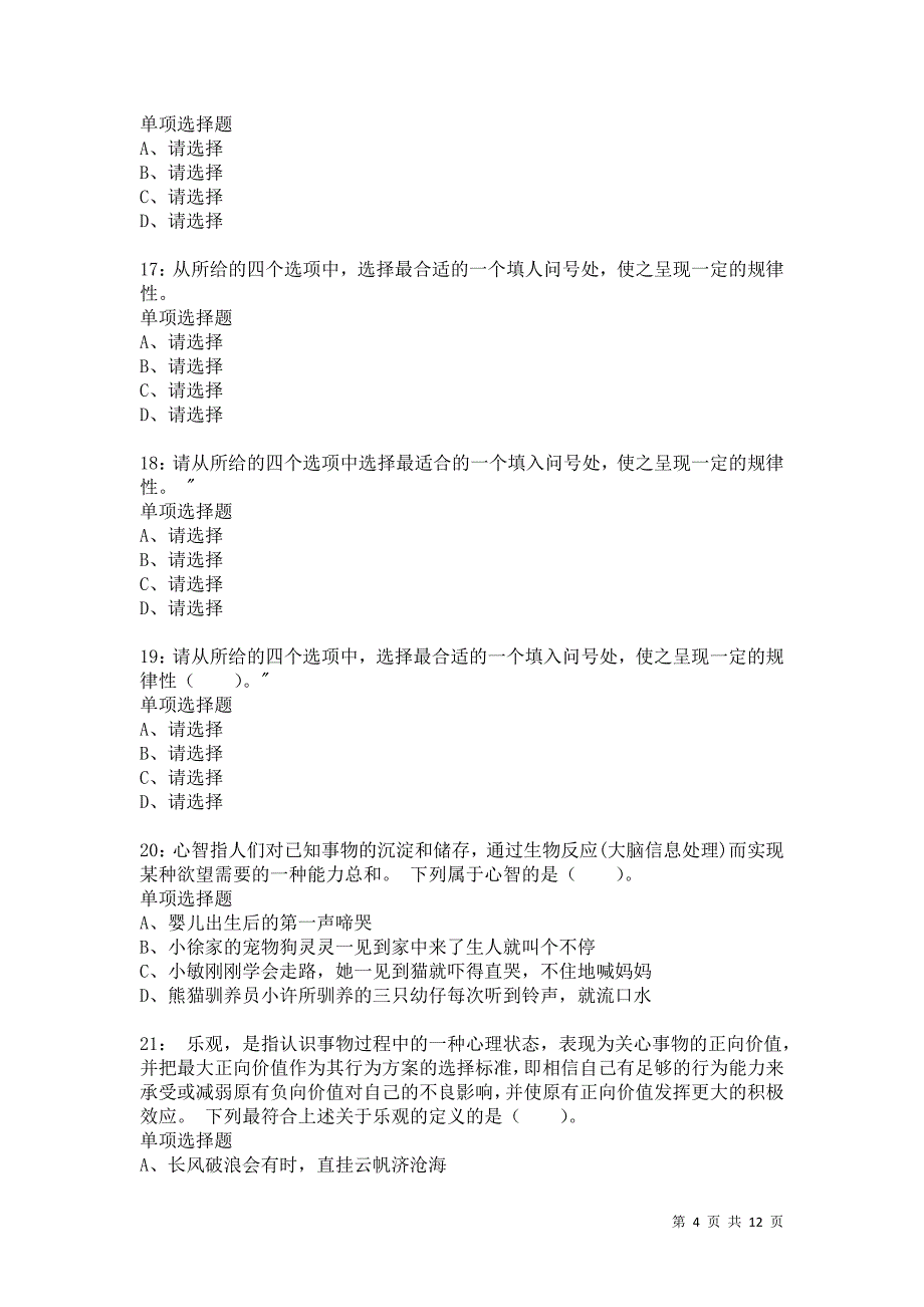 公务员《判断推理》通关试题每日练1344卷5_第4页