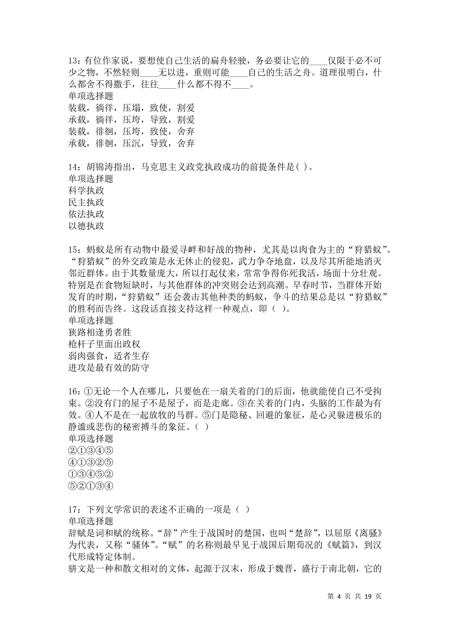 上杭事业单位招聘2021年考试真题及答案解析_第4页