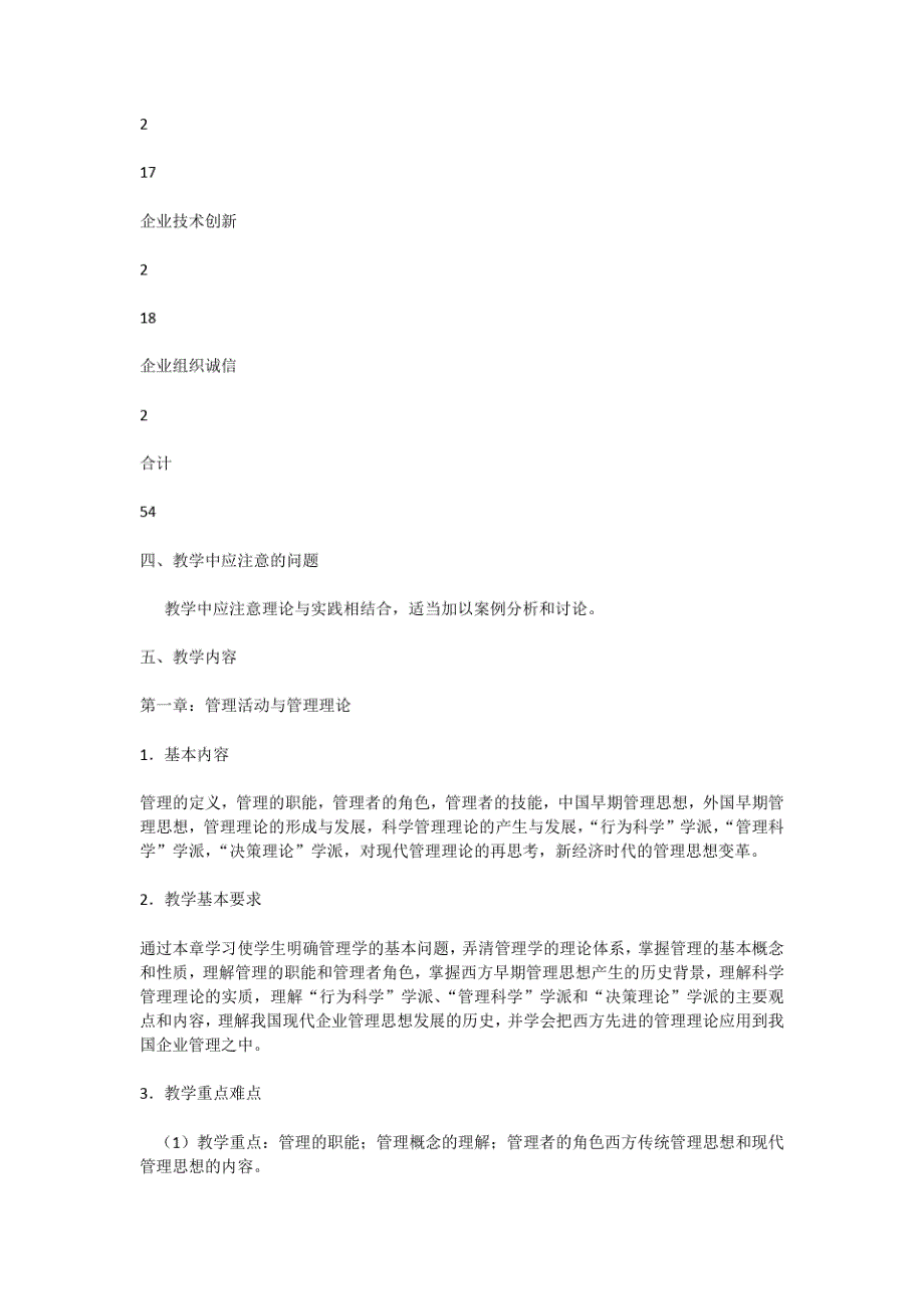 (精)宜春学院2020年普通专升本《管理学》课程考试大纲_第4页