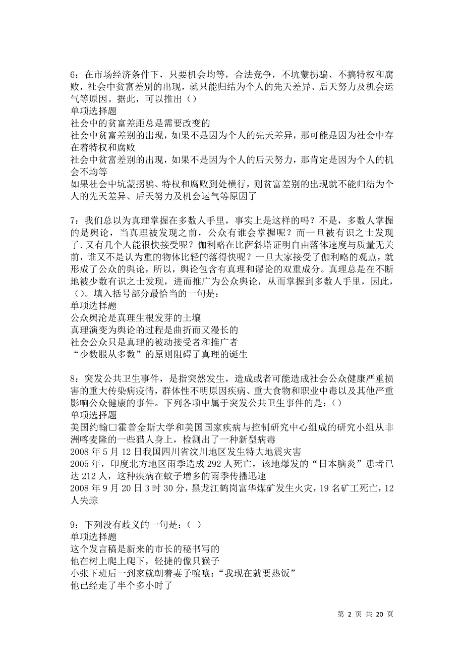 仁布事业编招聘2021年考试真题及答案解析卷10_第2页