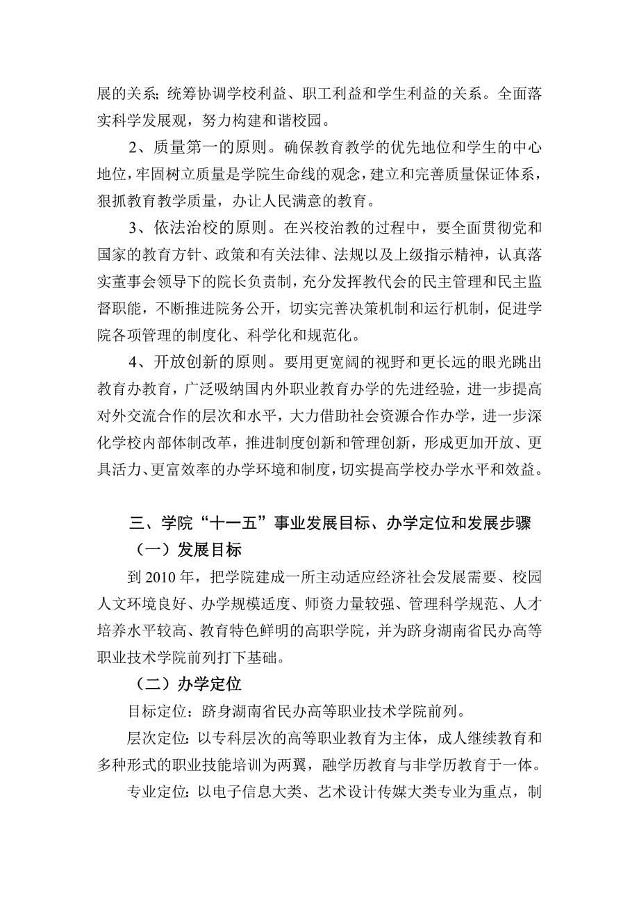 湖南电子科技职业学院十一五事业发展纲要_第5页