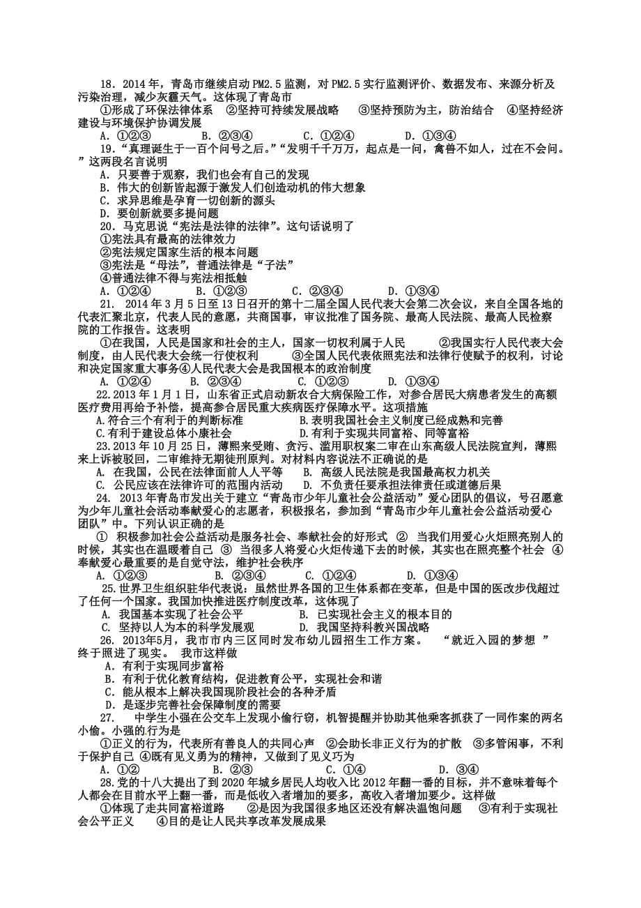 定稿市北试题(思想品德_第2页